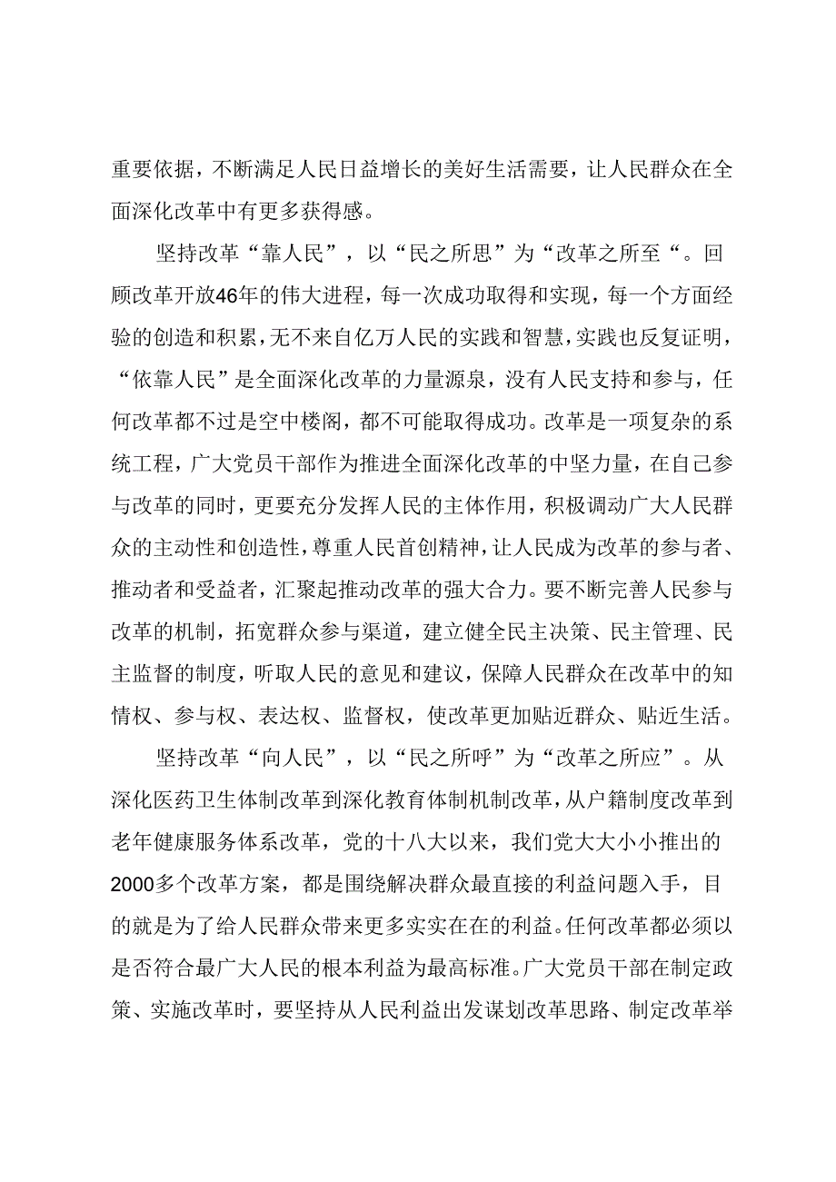 学习贯彻二十三中全会《中共中央关于进一步全面深化改革、推进中国式现代化的决定》心得体会研讨发言5篇.docx_第3页