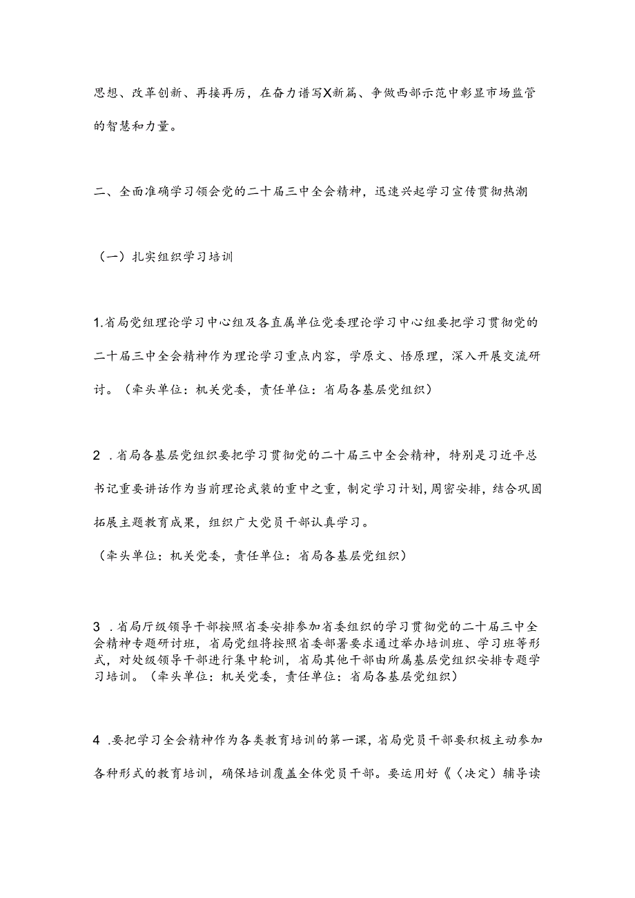 某省局党组关于认真学习宣传贯彻党的二十三中全会精神的工作方案.docx_第2页