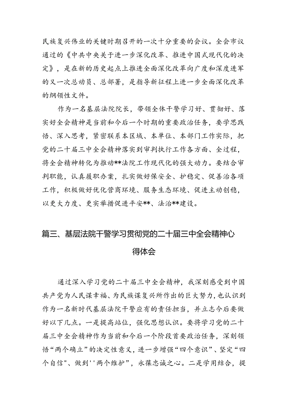 法院综合办公室主任学习贯彻党的二十三中全会精神心得体会10篇（精选）.docx_第3页