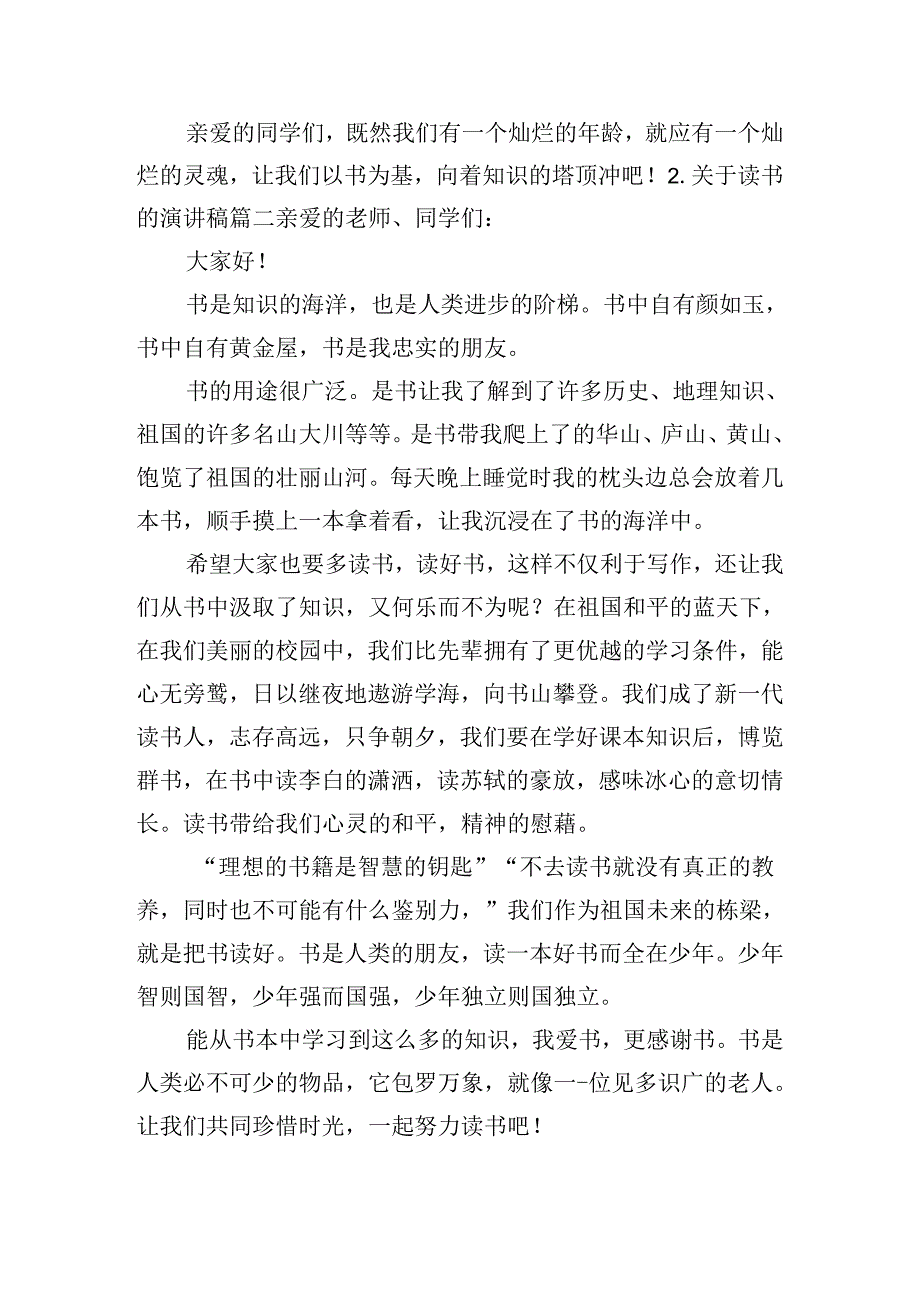 关于读书的演讲稿（通用十篇）.docx_第2页