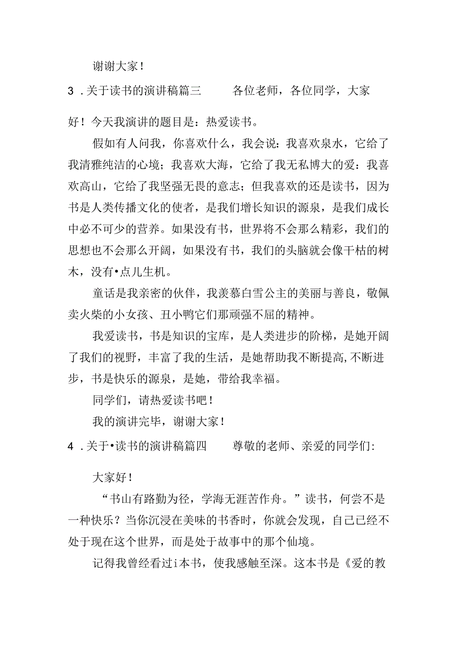 关于读书的演讲稿（通用十篇）.docx_第3页