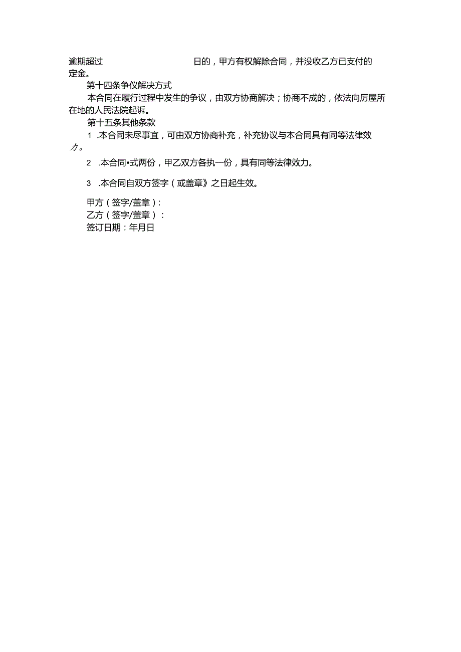 商品房买卖合同.docx_第3页