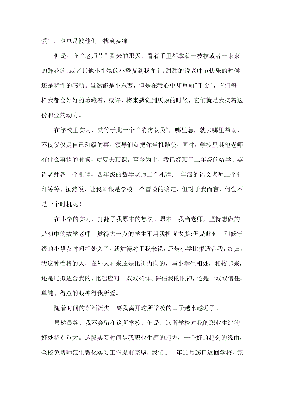 优秀的教师实习报告7篇.docx_第2页