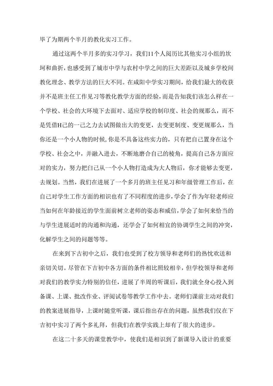 优秀的教师实习报告7篇.docx_第3页