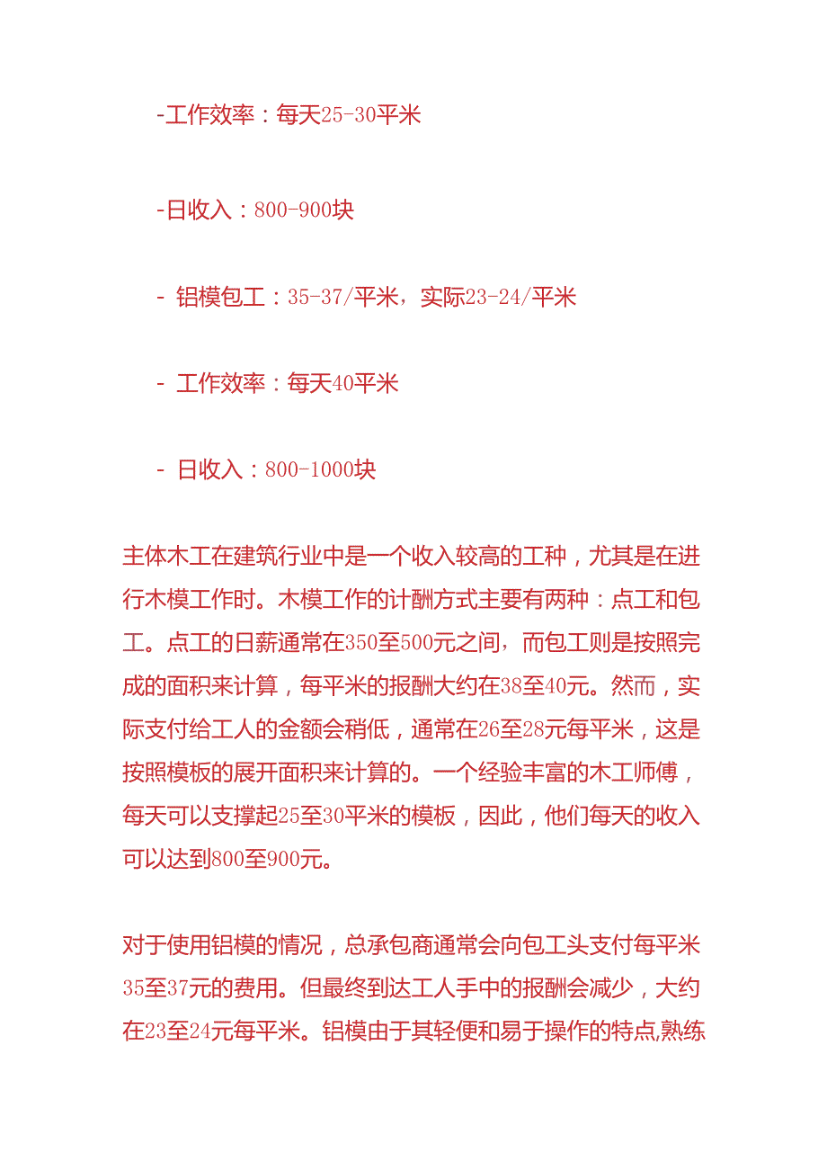 财会实操工地点工日工资最高的“四个工种”收入成本分析.docx_第3页