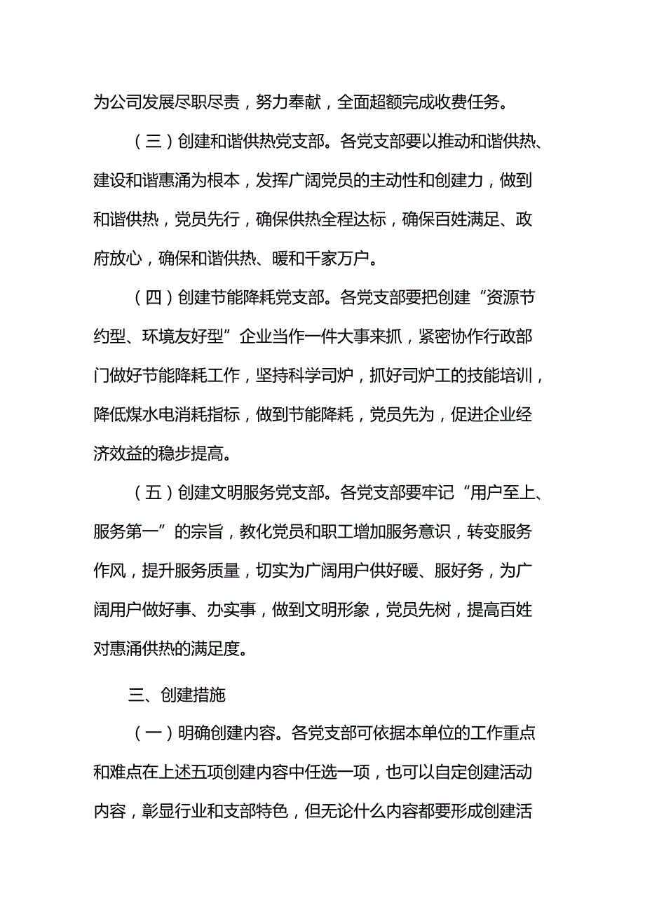 党支部特色精彩活动方案设计党支部特色地精彩活动方案设计有哪些(3篇).docx_第2页