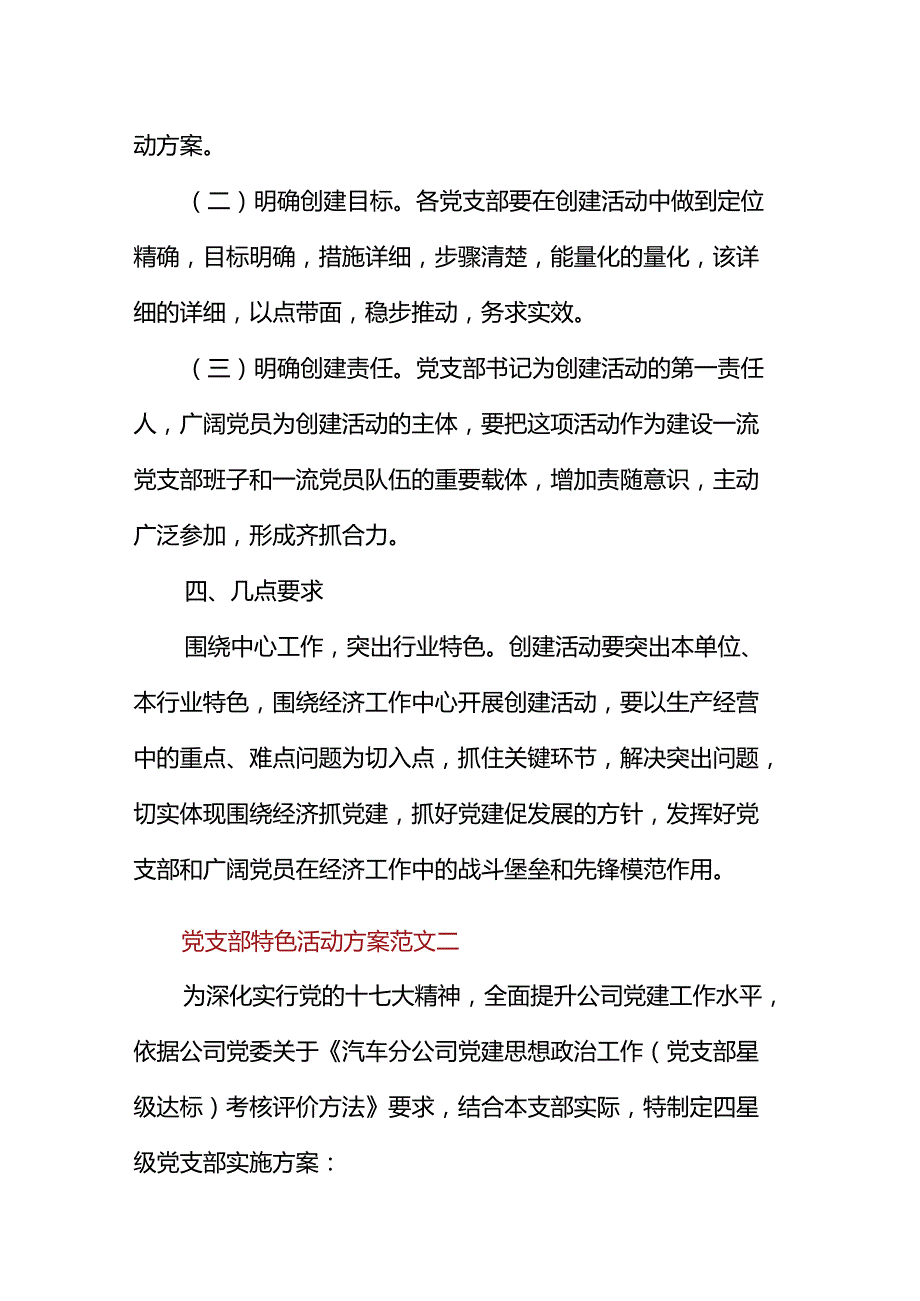 党支部特色精彩活动方案设计党支部特色地精彩活动方案设计有哪些(3篇).docx_第3页
