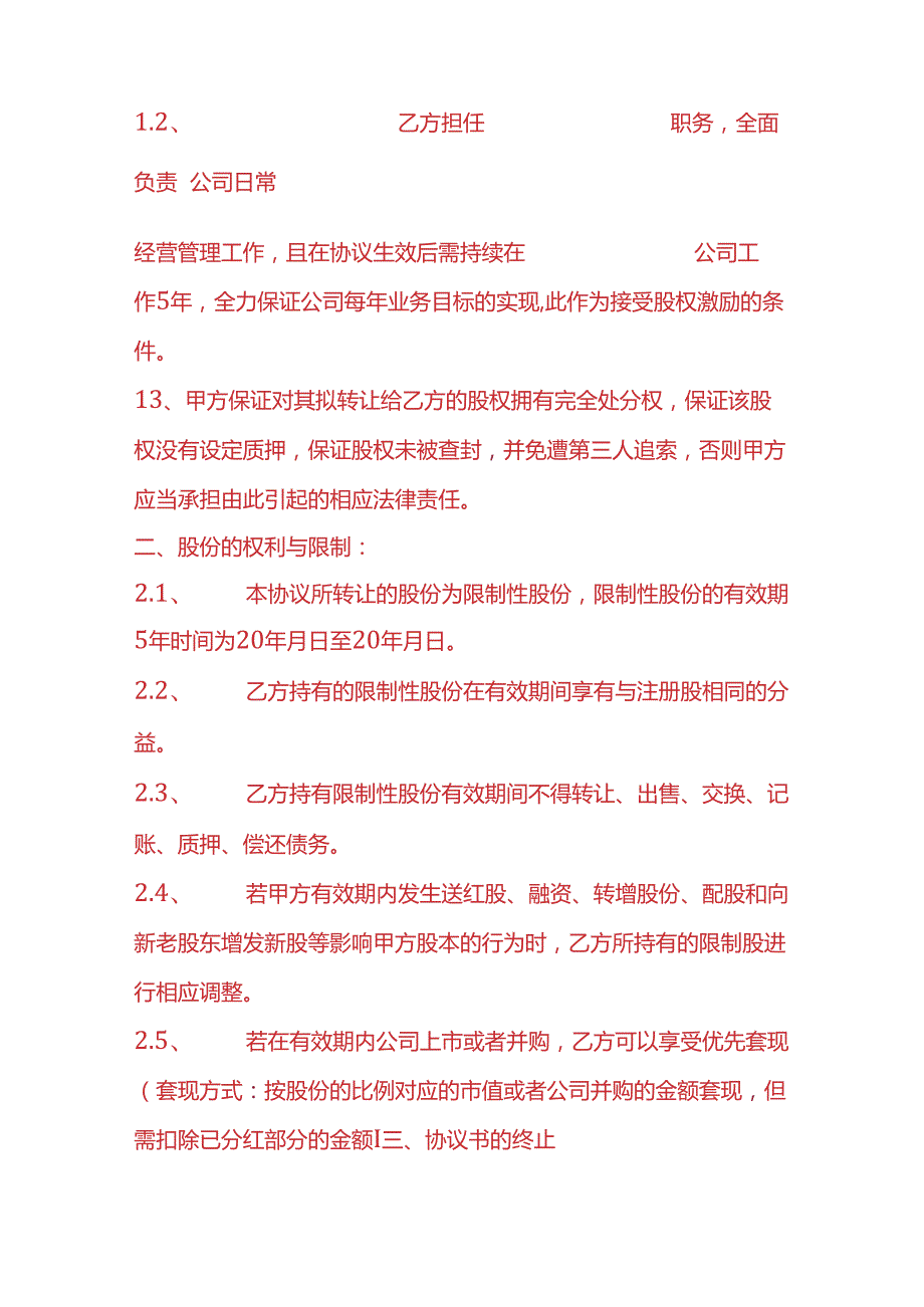 合同模板股权激励协议书.docx_第2页