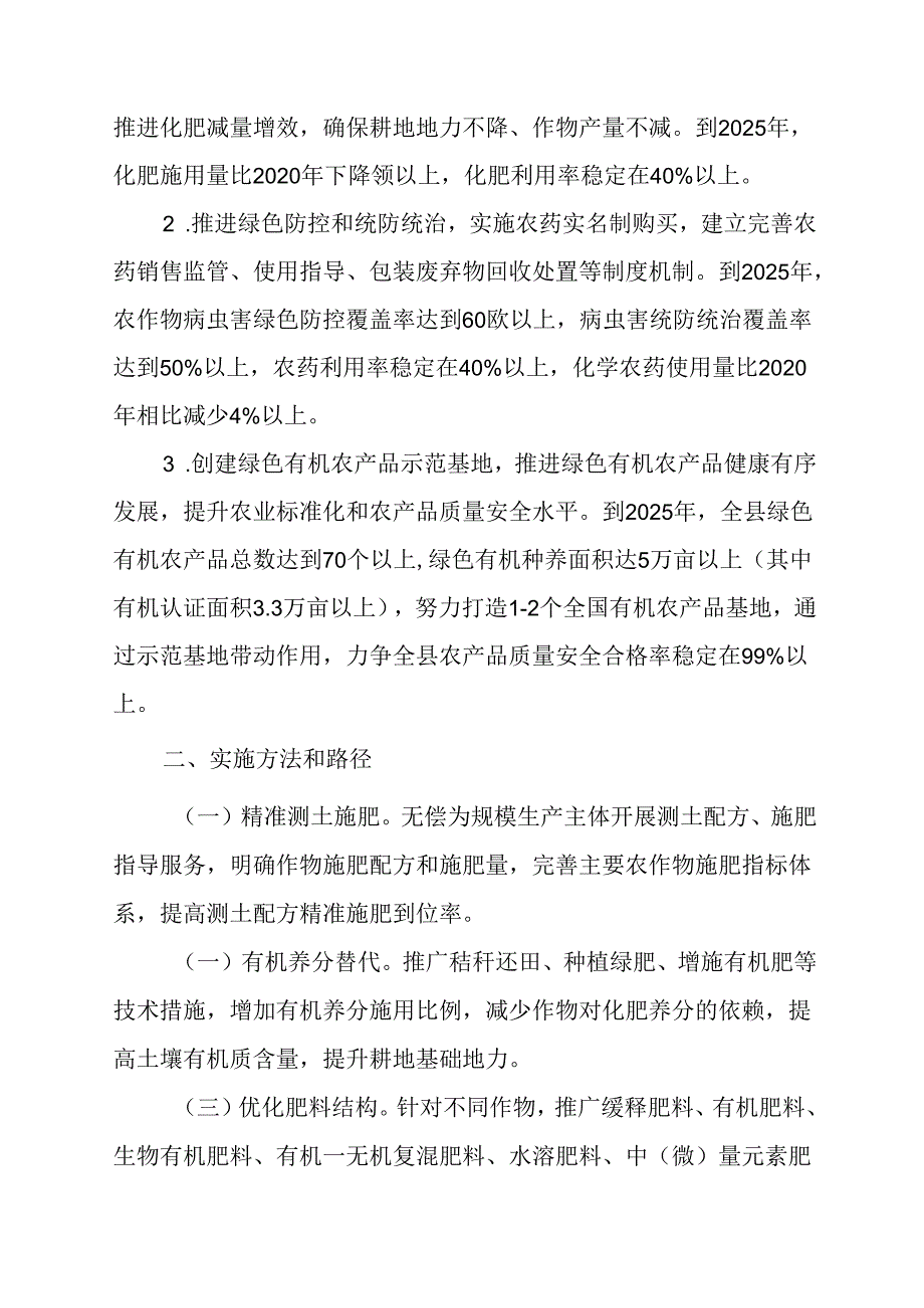关于全面推行化肥农药减量增效、创建绿色有机农产品示范基地的实施意见.docx_第2页
