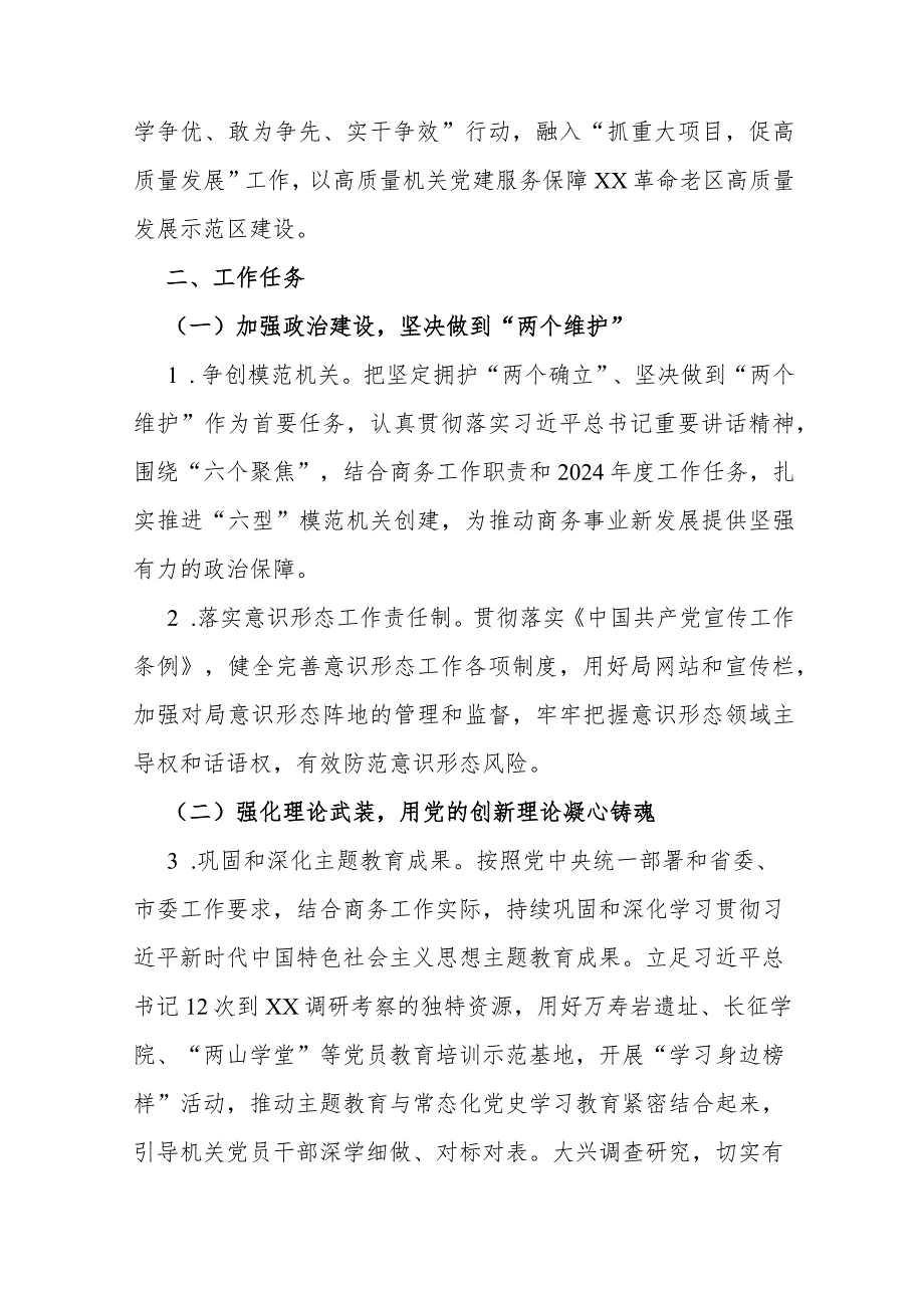 2024年党建工作计划、局党组党建工作要点、情况述职报告、党建工作总结计划【五篇】供参考.docx_第2页