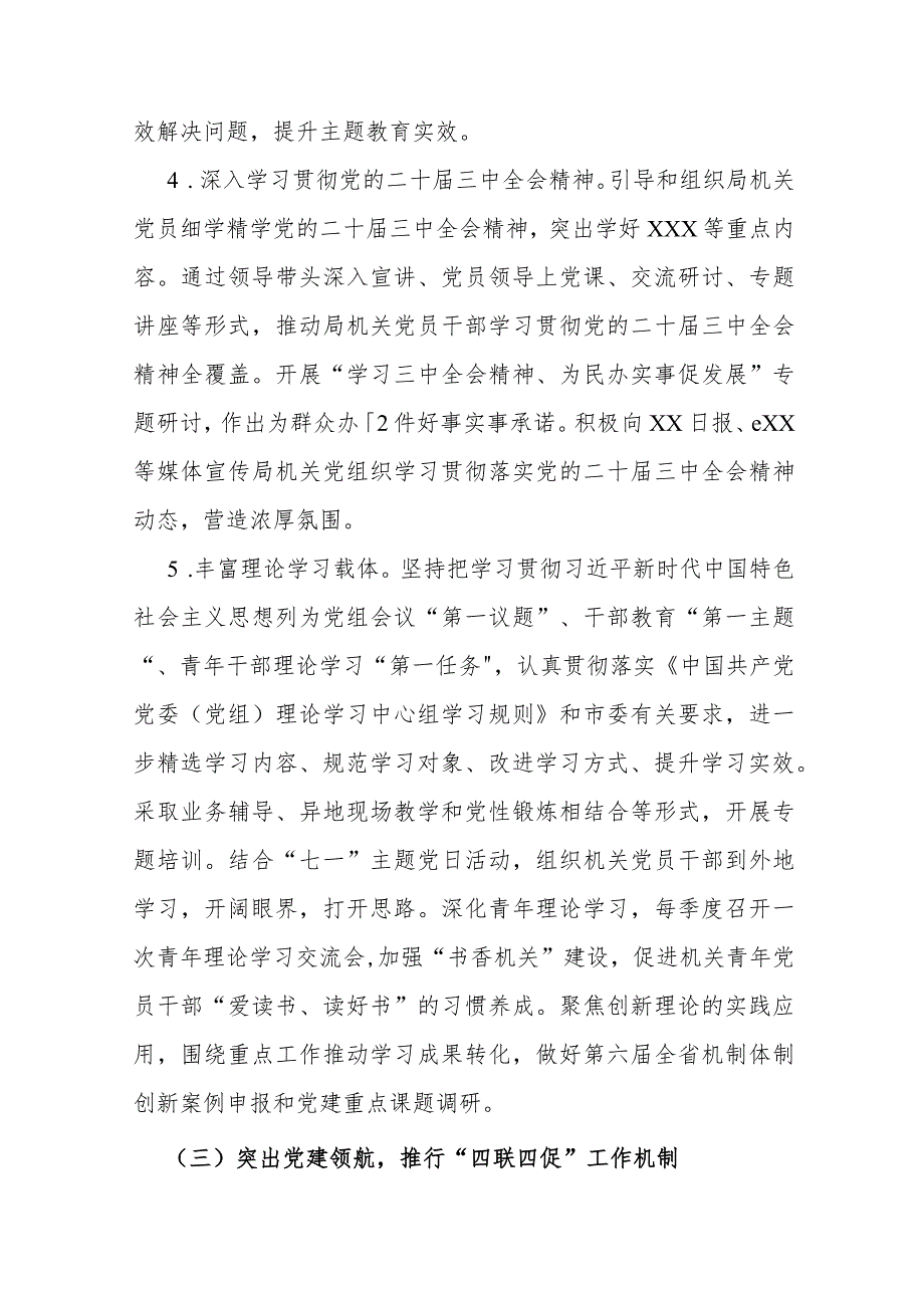 2024年党建工作计划、局党组党建工作要点、情况述职报告、党建工作总结计划【五篇】供参考.docx_第3页