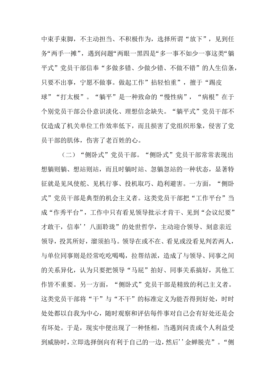 关于进一步激励干部担当作为的调研与思考.docx_第2页