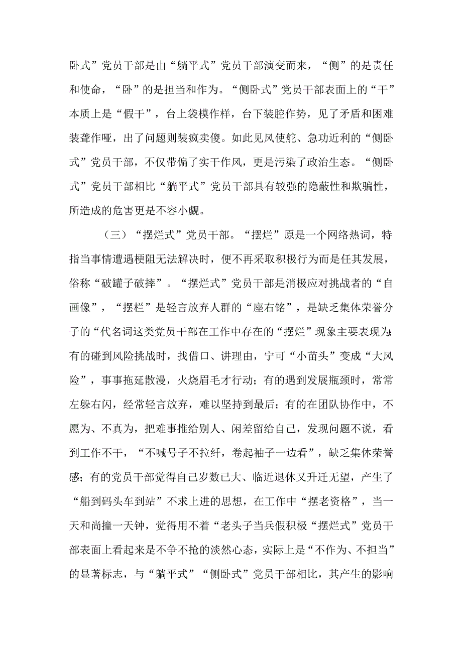 关于进一步激励干部担当作为的调研与思考.docx_第3页