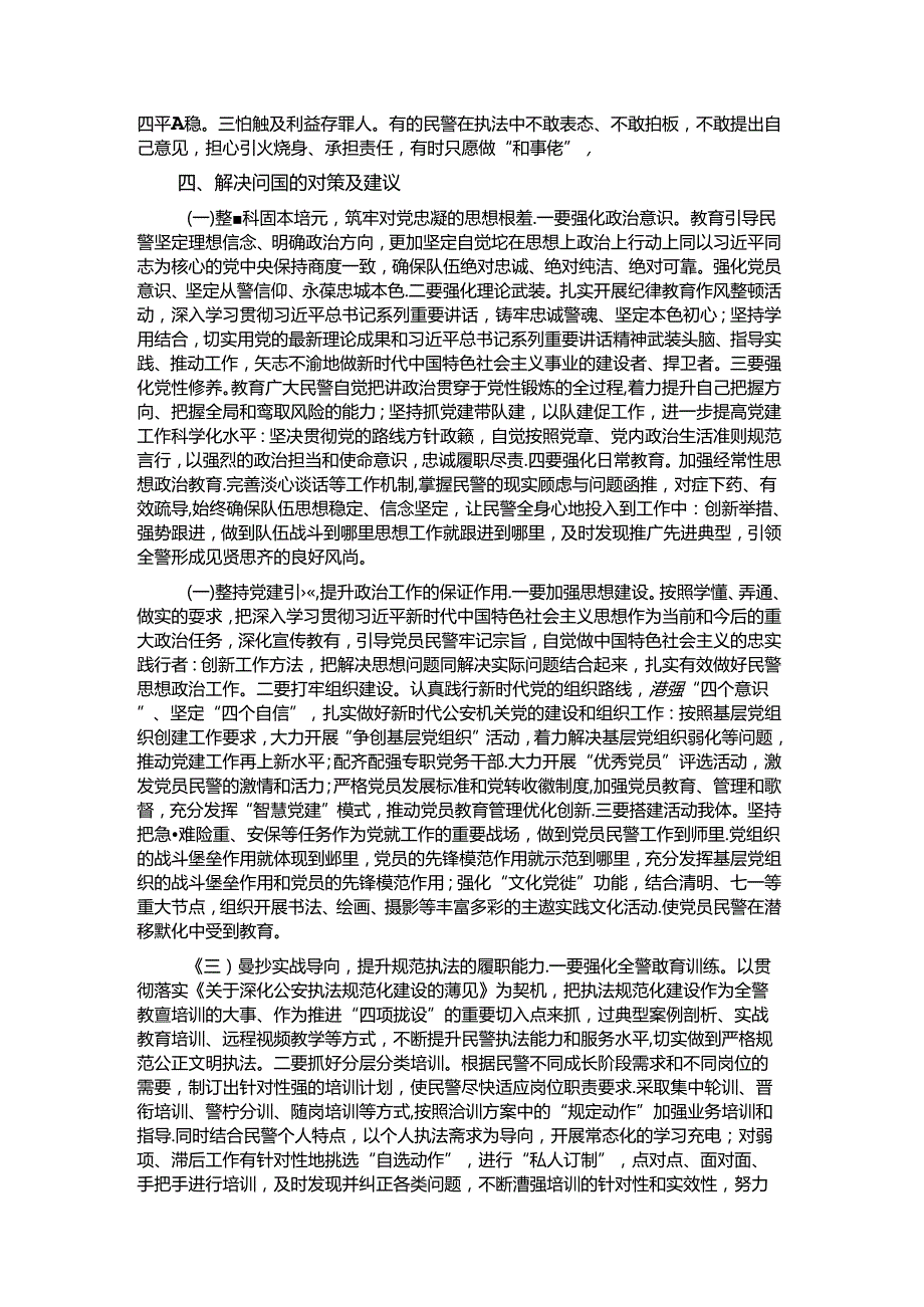 公安局民警思想状况调研报告.docx_第3页