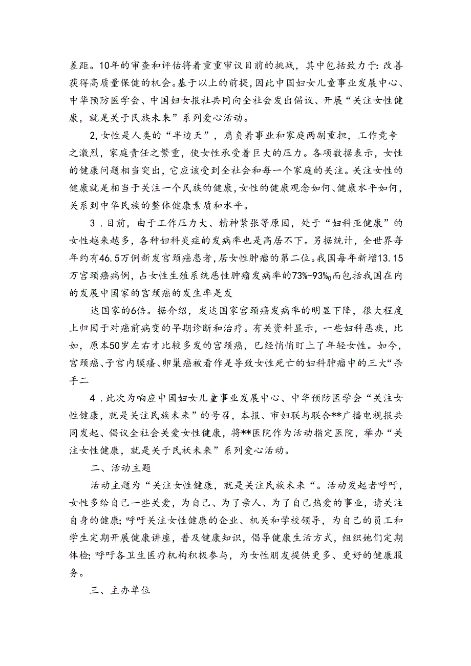 社区活动方案范文锦集七篇1.docx_第2页