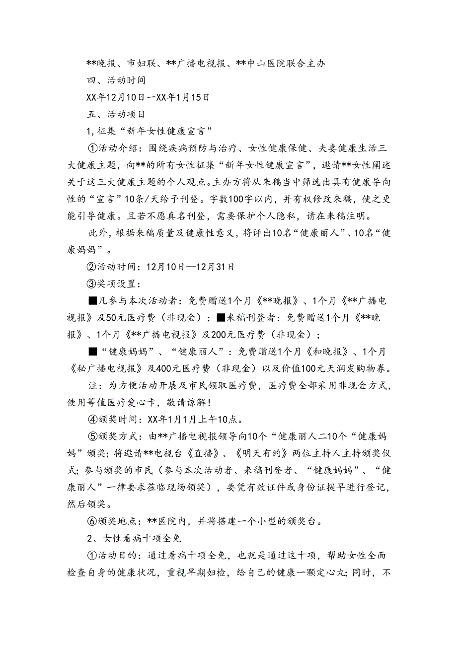 社区活动方案范文锦集七篇1.docx_第3页