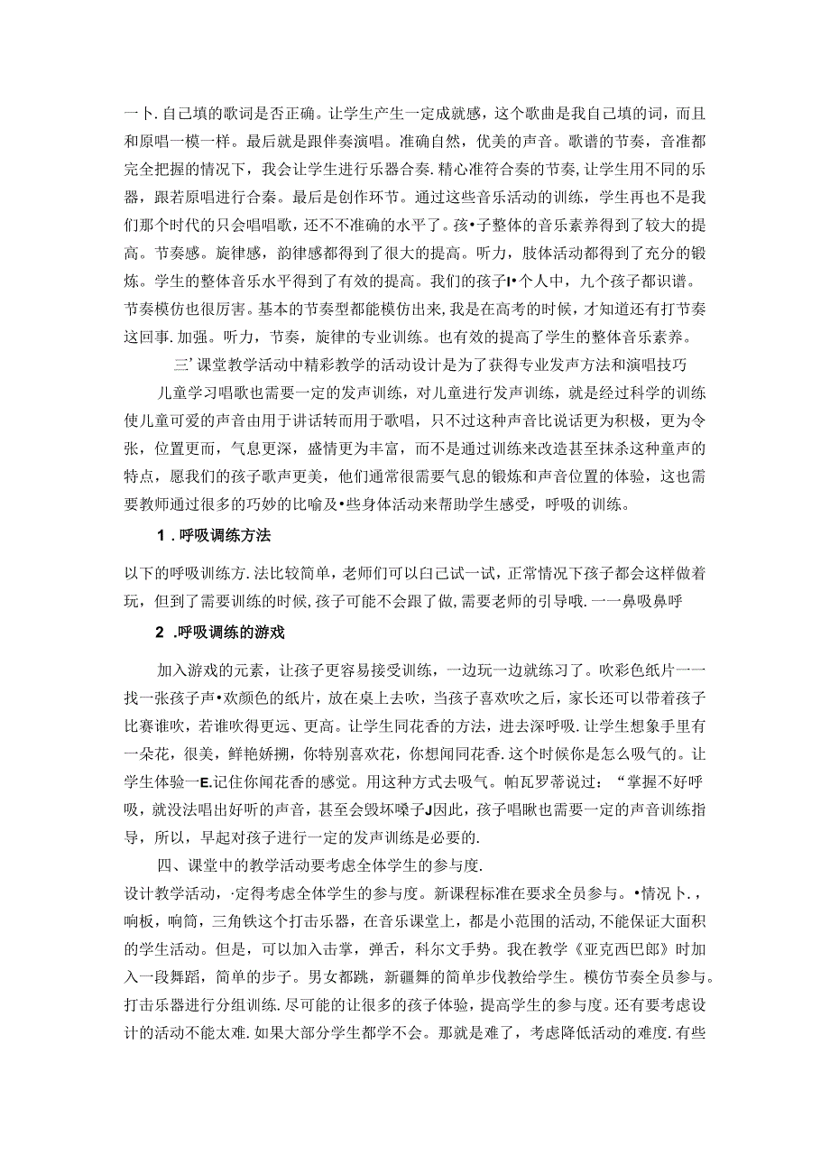 让快乐成为音乐教育的新领程 论文.docx_第3页