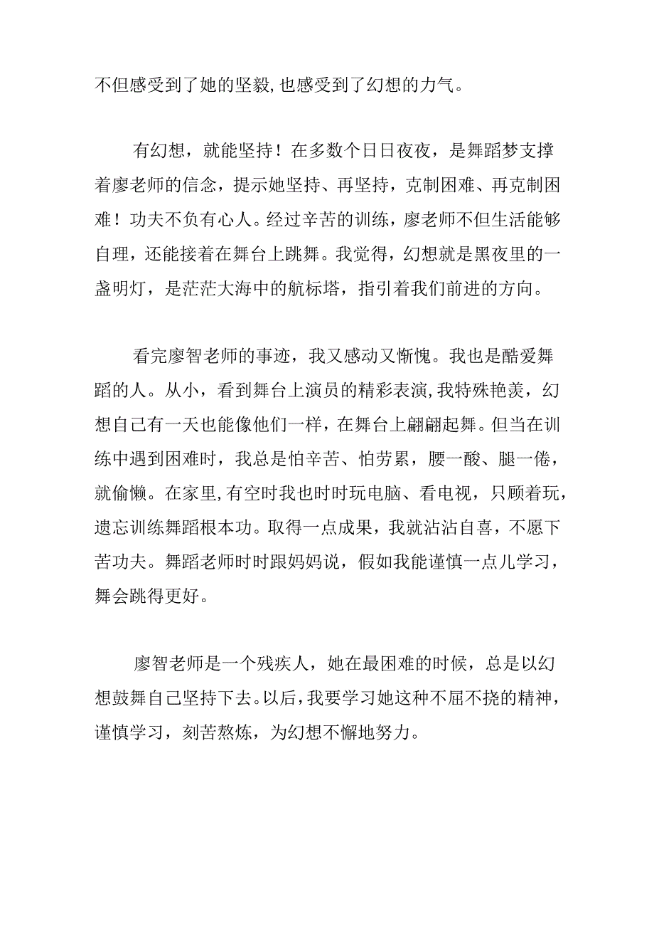 关于央视CCTV《开学第一课》观后感.docx_第2页