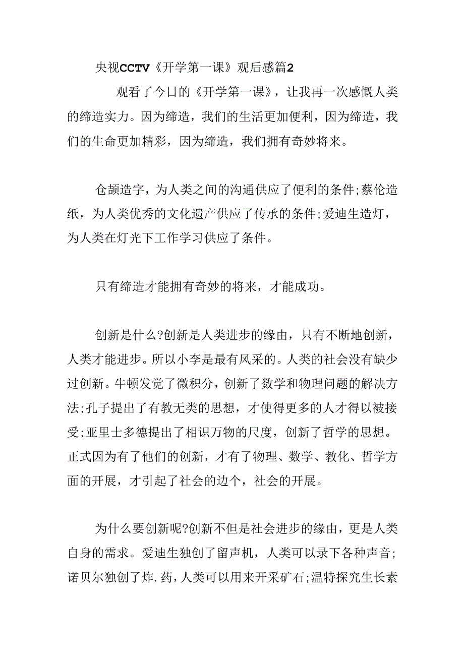 关于央视CCTV《开学第一课》观后感.docx_第3页