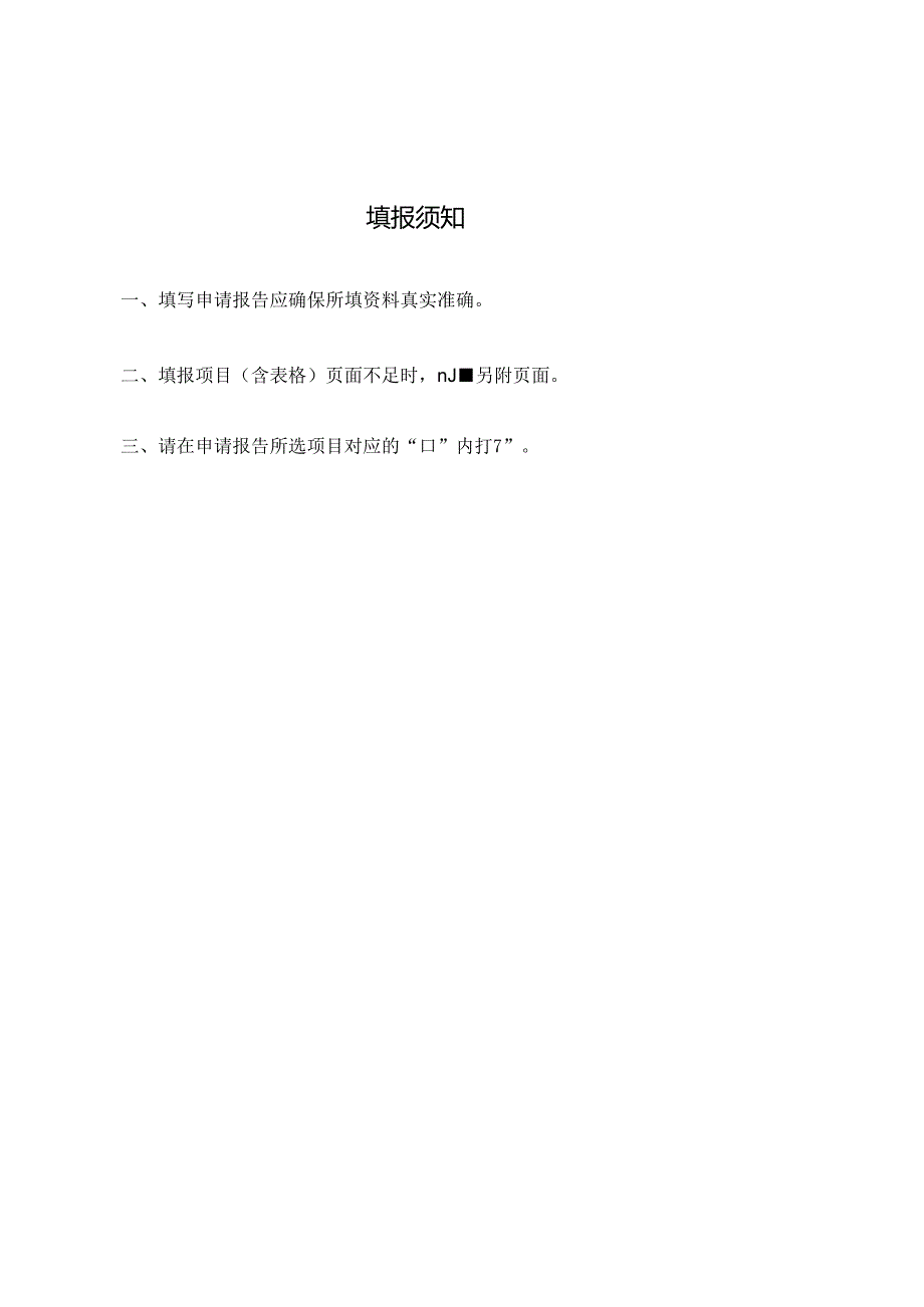 工业机器人行业规范企业申请报告、延期申请报告、自查自评报告、变更申请报告.docx_第3页