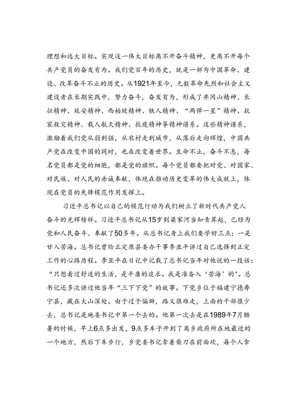 党课讲稿：奋发有为做新时代的奋斗者.docx_第2页