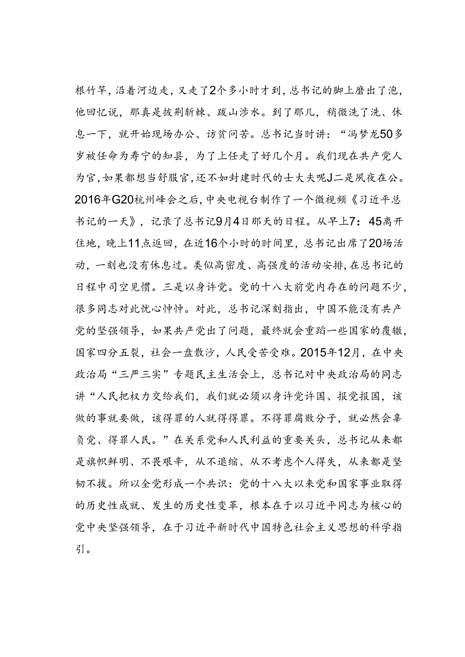 党课讲稿：奋发有为做新时代的奋斗者.docx_第3页