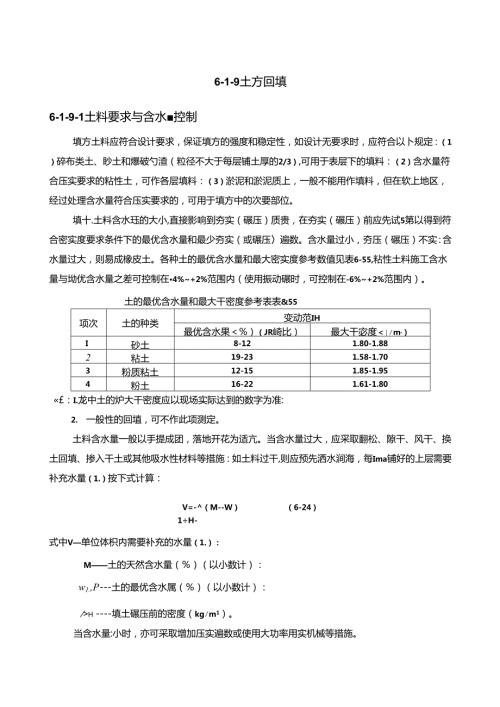 土方回填施工技术.docx