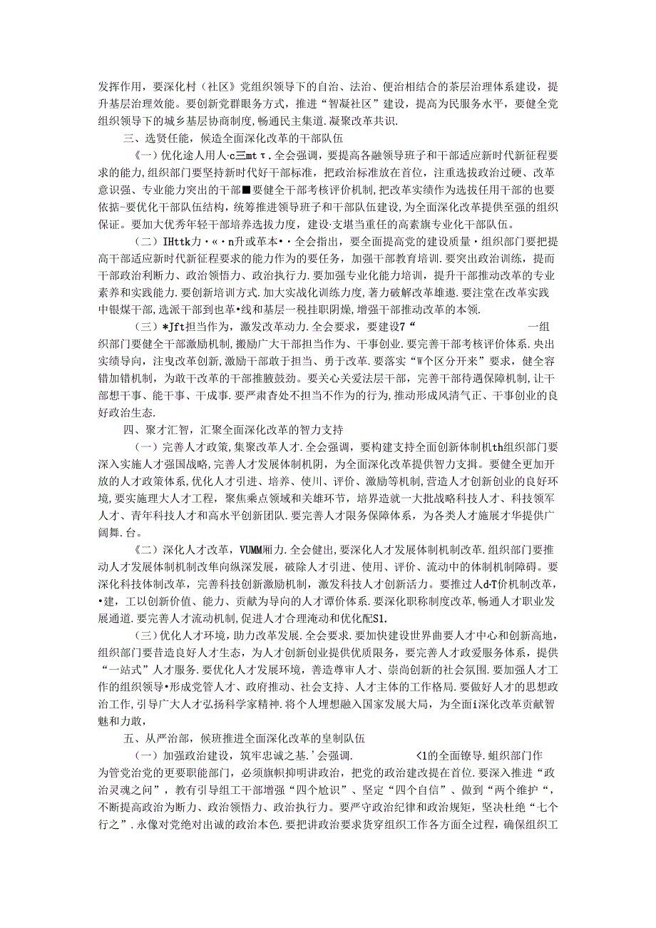 组织部部长学习贯彻党的二十三中全会精神研讨发言材料.docx_第2页