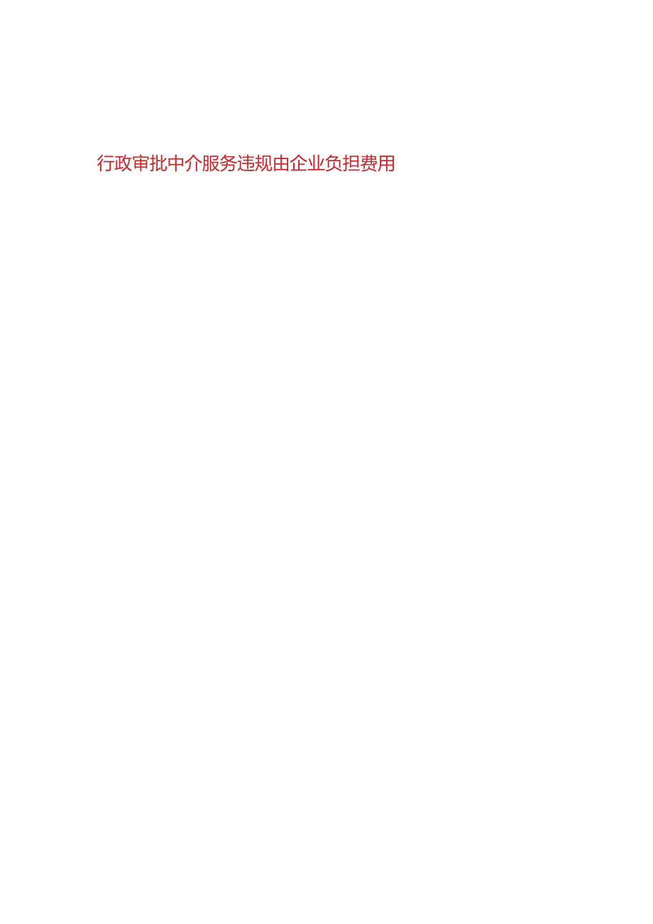 做账实操财务核算中200种常见问题清单.docx_第2页
