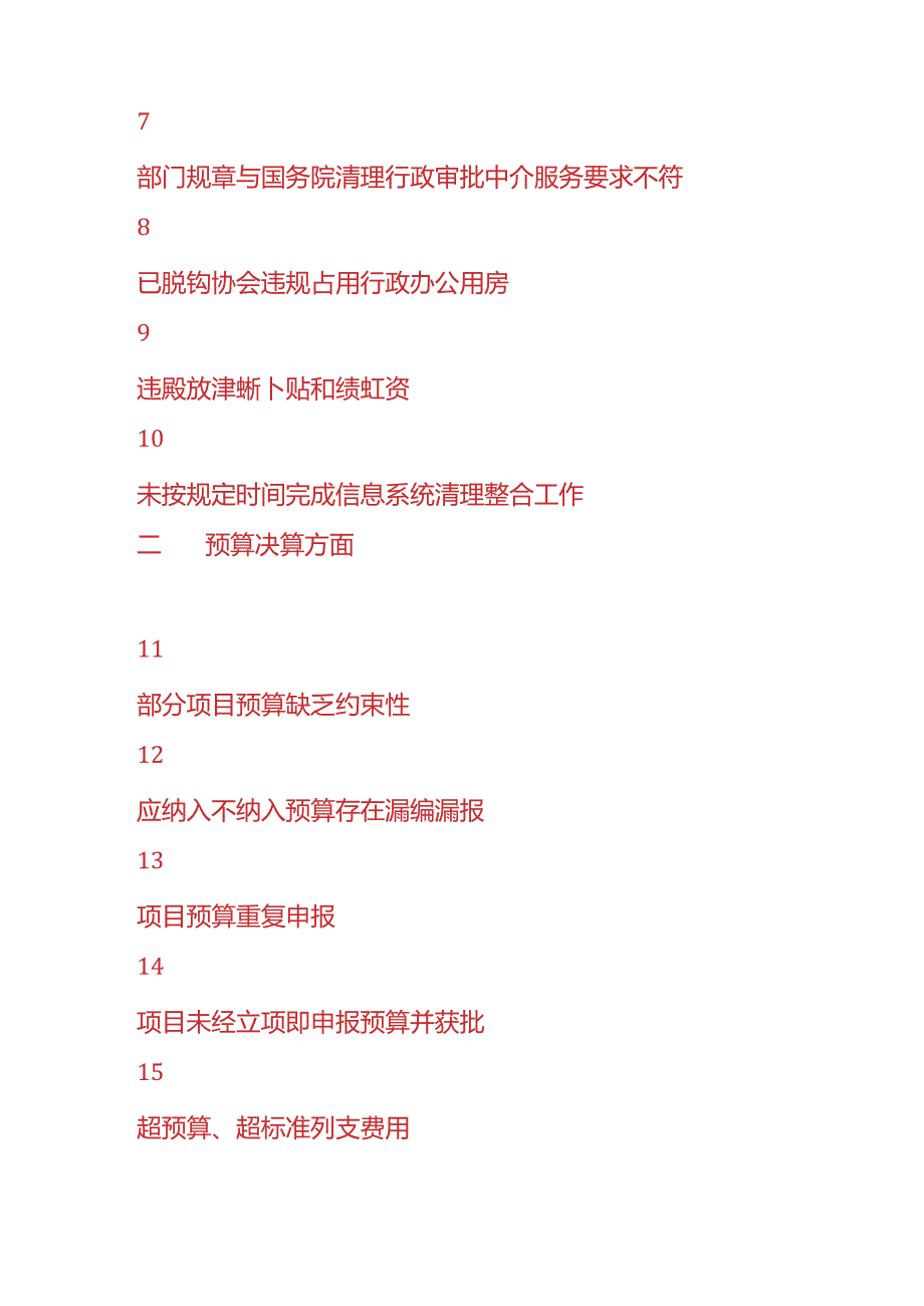 做账实操财务核算中200种常见问题清单.docx_第3页