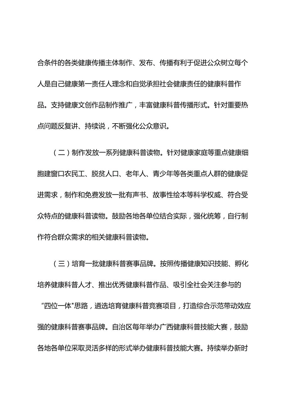 广西关于开展全民健康素养提升三年行动（2024—2027年）的若干措施 (2).docx_第2页