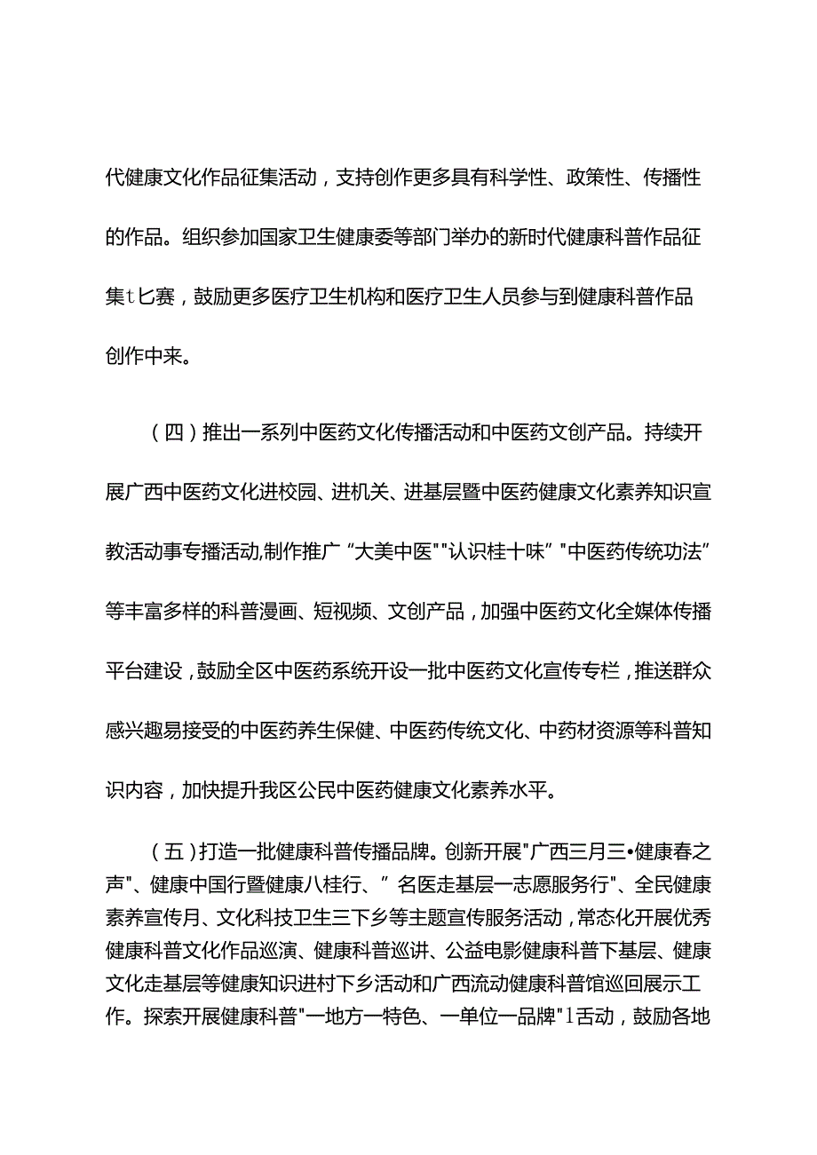 广西关于开展全民健康素养提升三年行动（2024—2027年）的若干措施 (2).docx_第3页