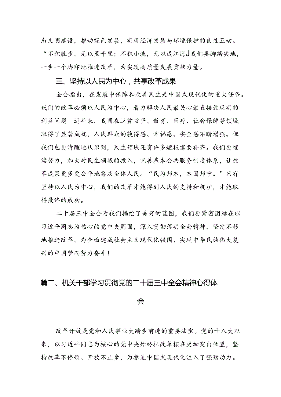 （18篇）二十三中全会心得体会2024年党员干部学习党的二十三中全会心得体会研讨发言.docx_第2页