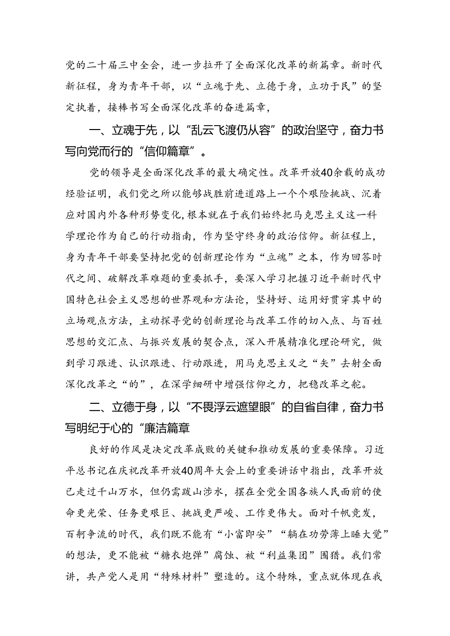 （18篇）二十三中全会心得体会2024年党员干部学习党的二十三中全会心得体会研讨发言.docx_第3页