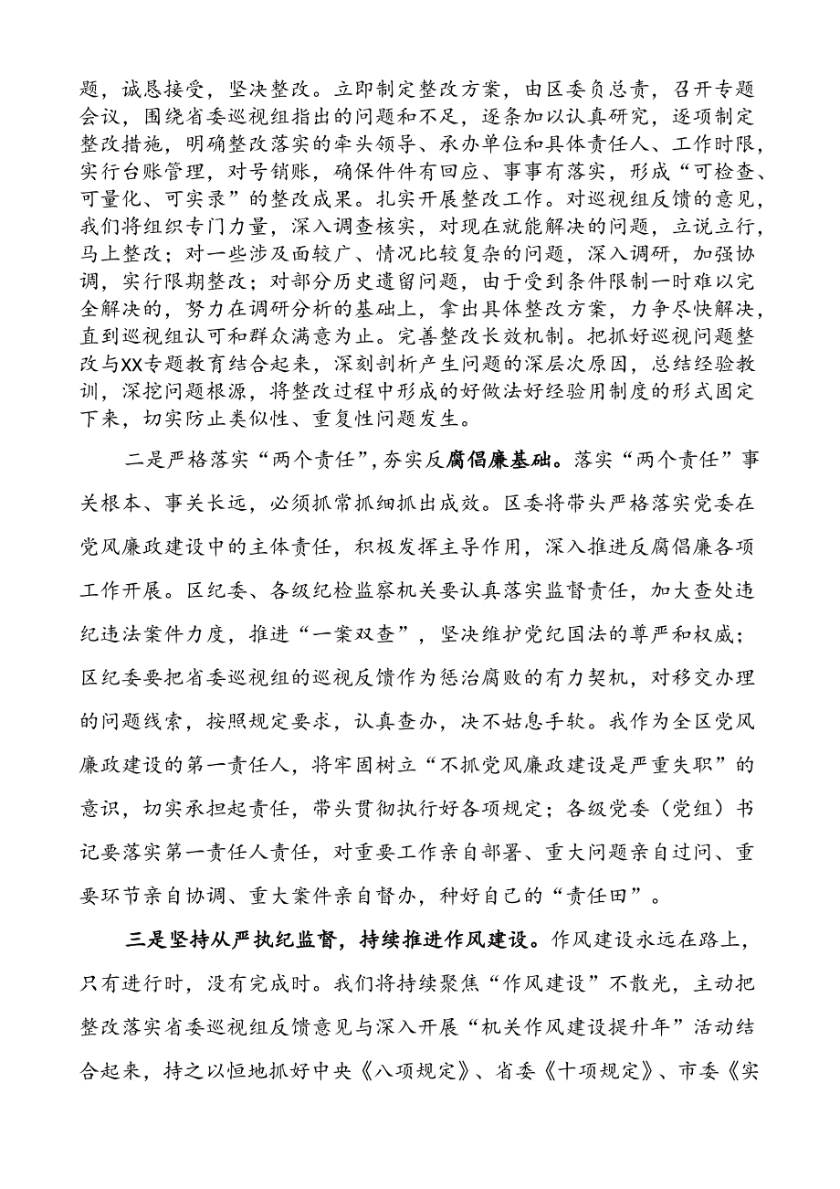 巡视问题反馈会上的讲话.docx_第2页