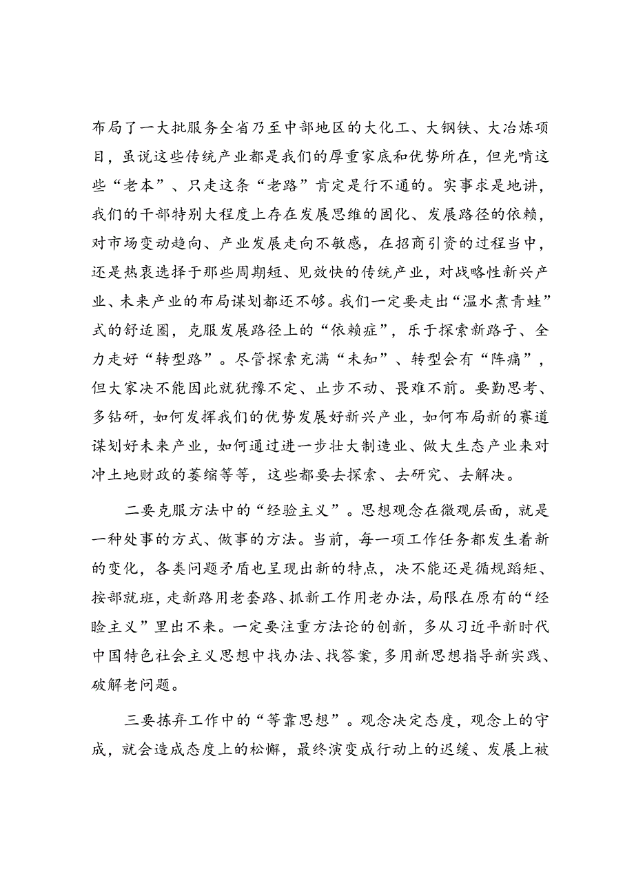 在全市领导干部解放思想大讨论专题研讨班结业式上的主持讲话(1).docx_第3页