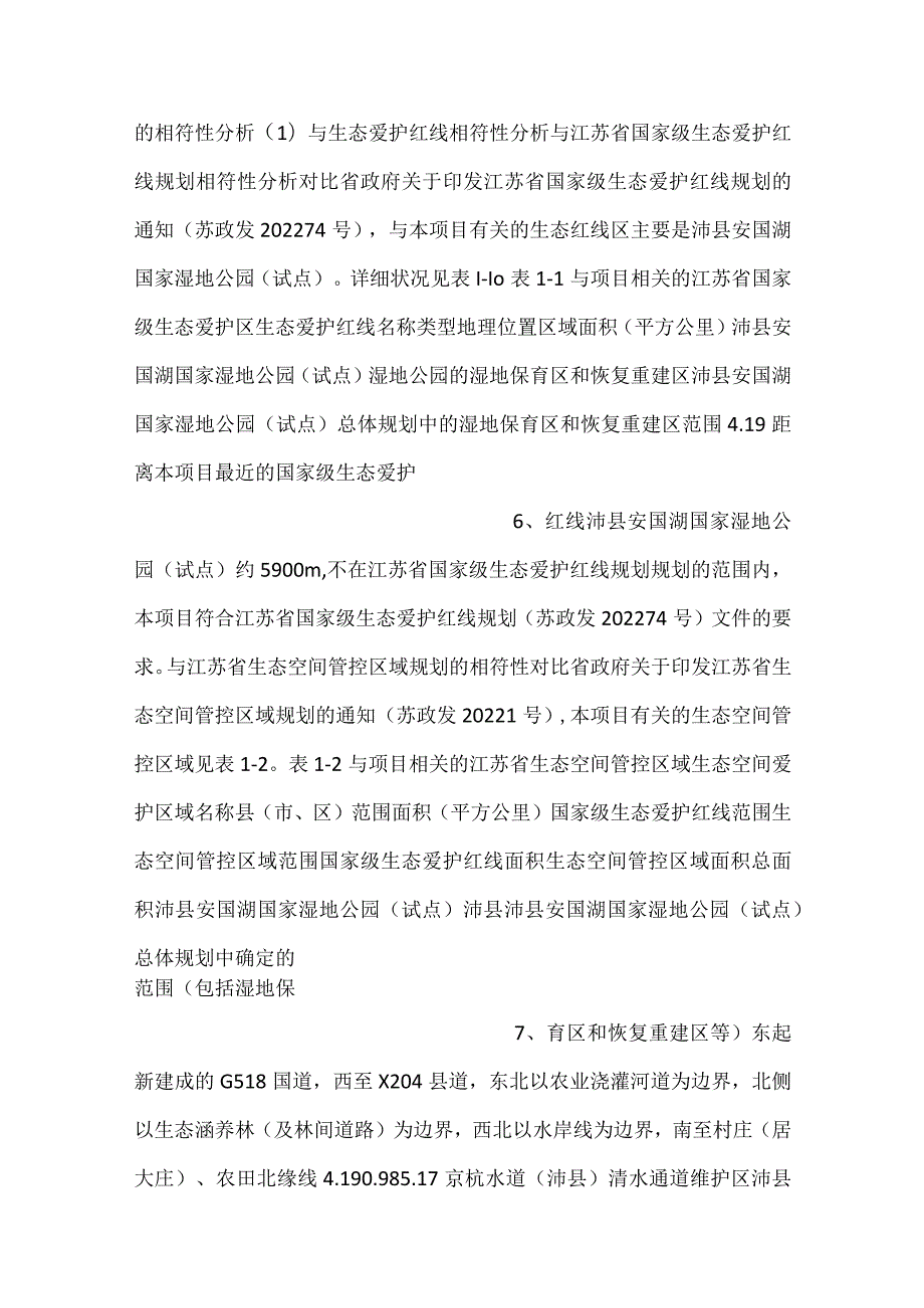 1江苏晶泉新材料有限公司年产1万吨高纯石英砂生产项目.docx_第3页