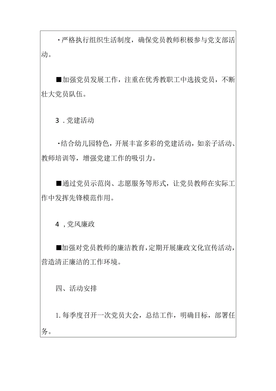 2024年幼儿园党建工作计划(1).docx_第3页