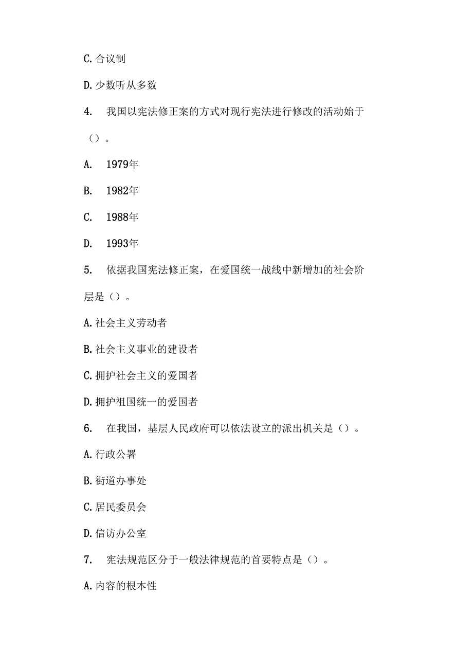 公共基础知识公考法律知识宪法全真模拟试题及.docx_第2页