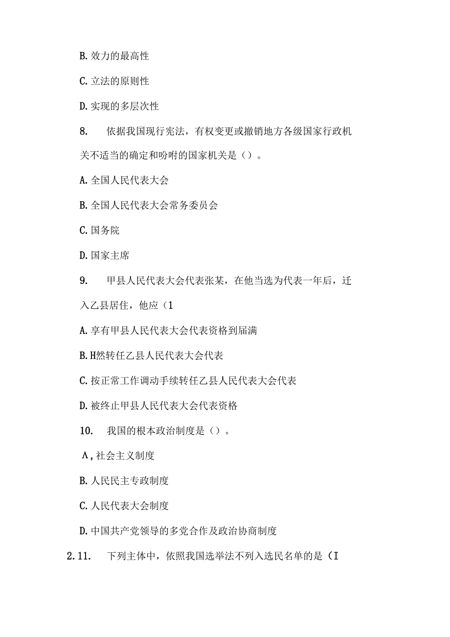 公共基础知识公考法律知识宪法全真模拟试题及.docx_第3页