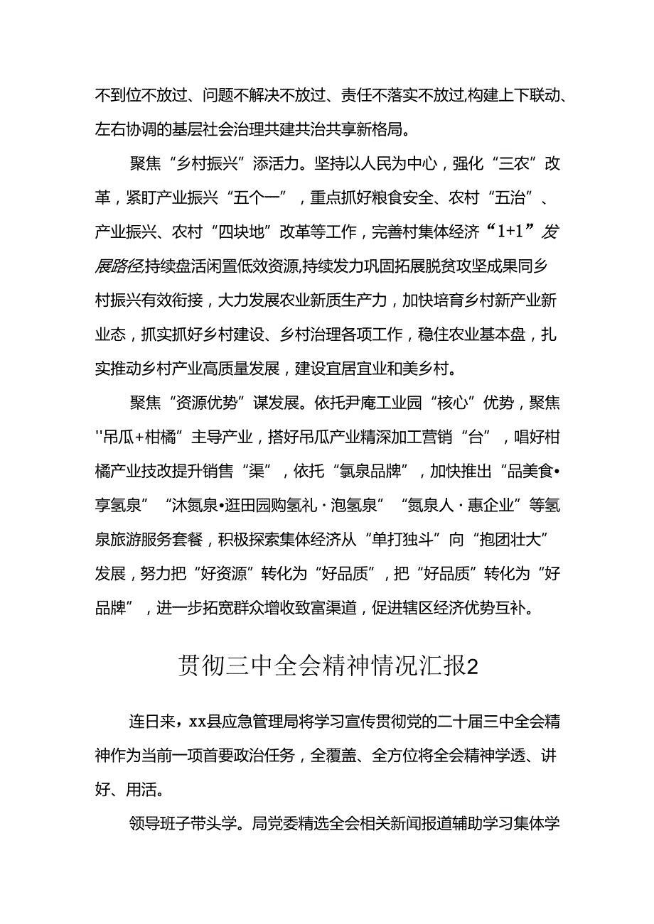 宣传贯彻三中全会精神情况汇报汇编（6篇).docx_第2页