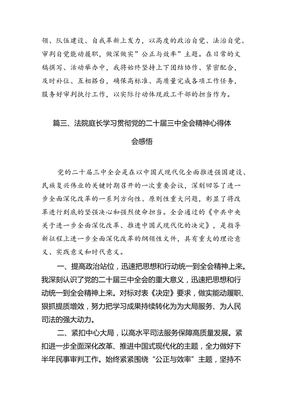 司法警察学习贯彻党的二十三中全会精神心得体会10篇供参考.docx_第3页