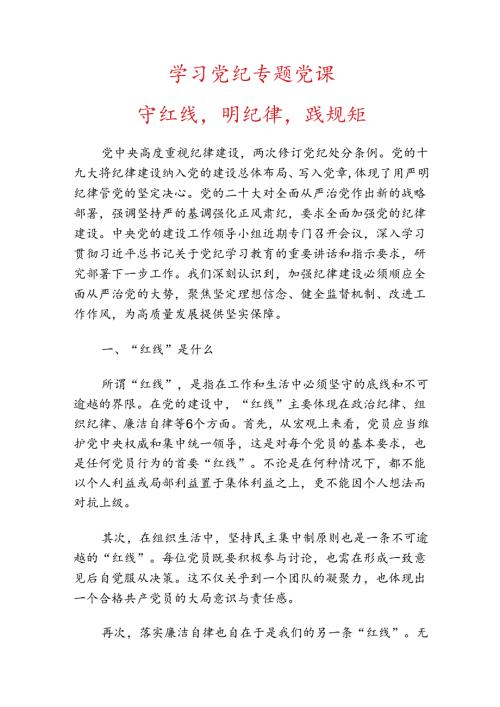 学习党纪专题党课.docx