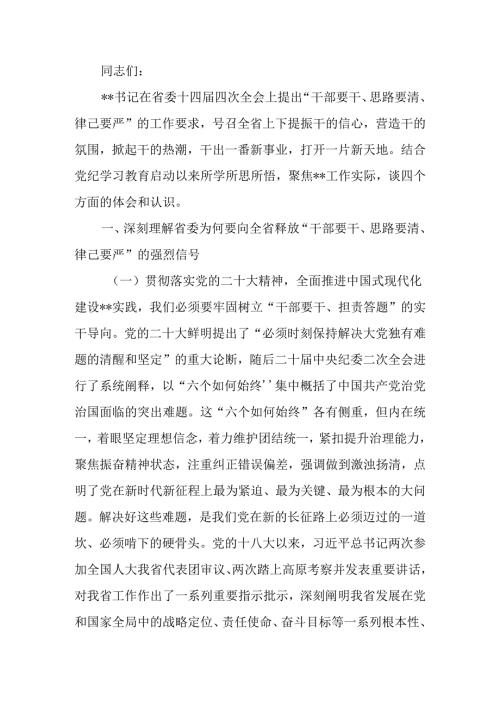 科级干部党纪学习教育专题读书班上的辅导报告.docx