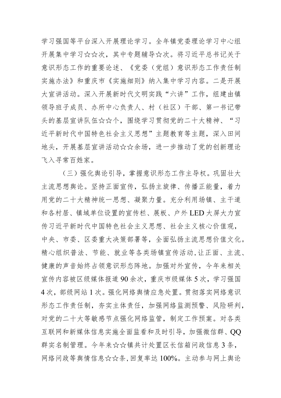 2023意识形态总结及2024意识形态工作计划【12篇精选】供参考.docx_第3页