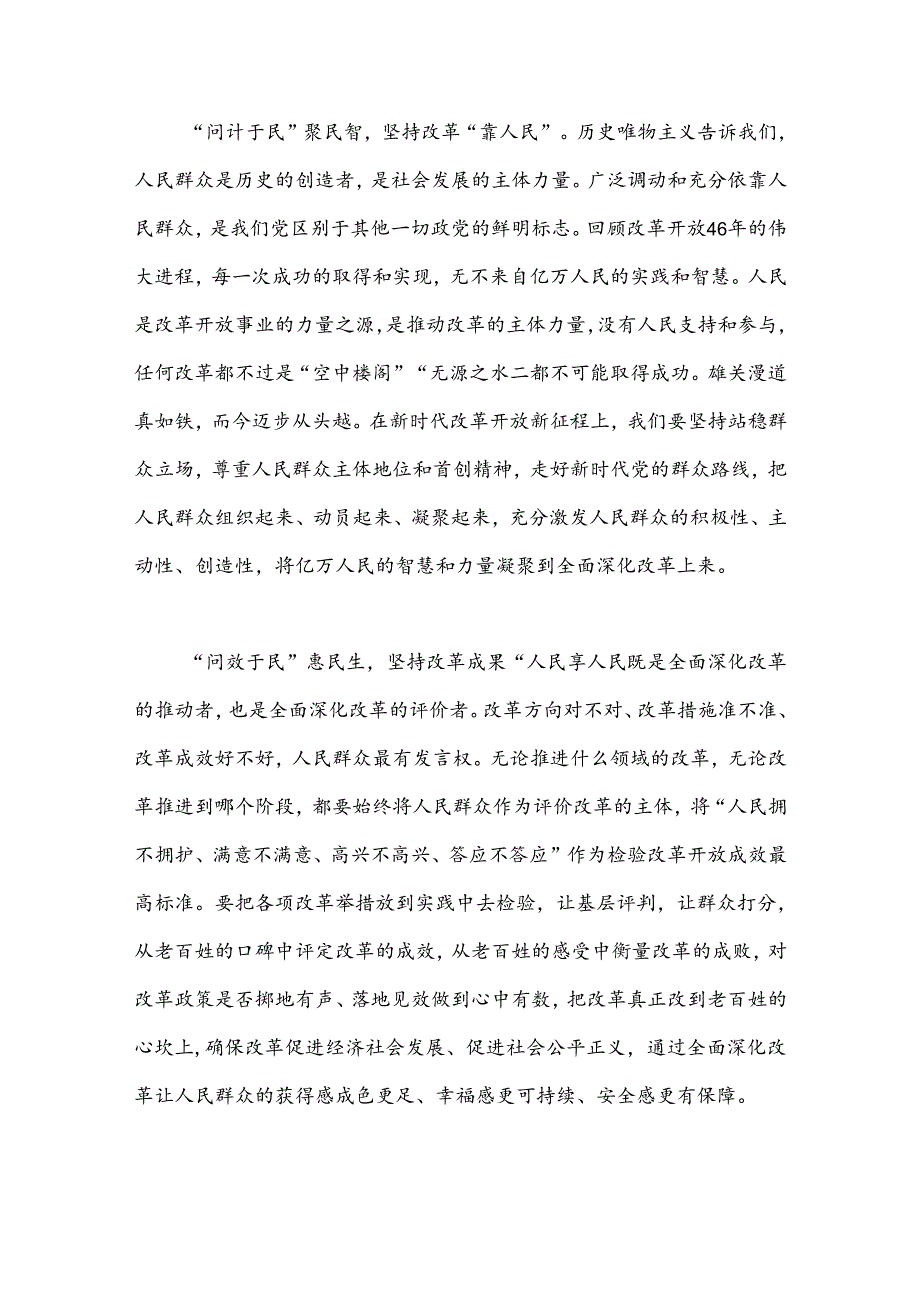 （43篇）二十三中全会学习心得汇编.docx_第2页