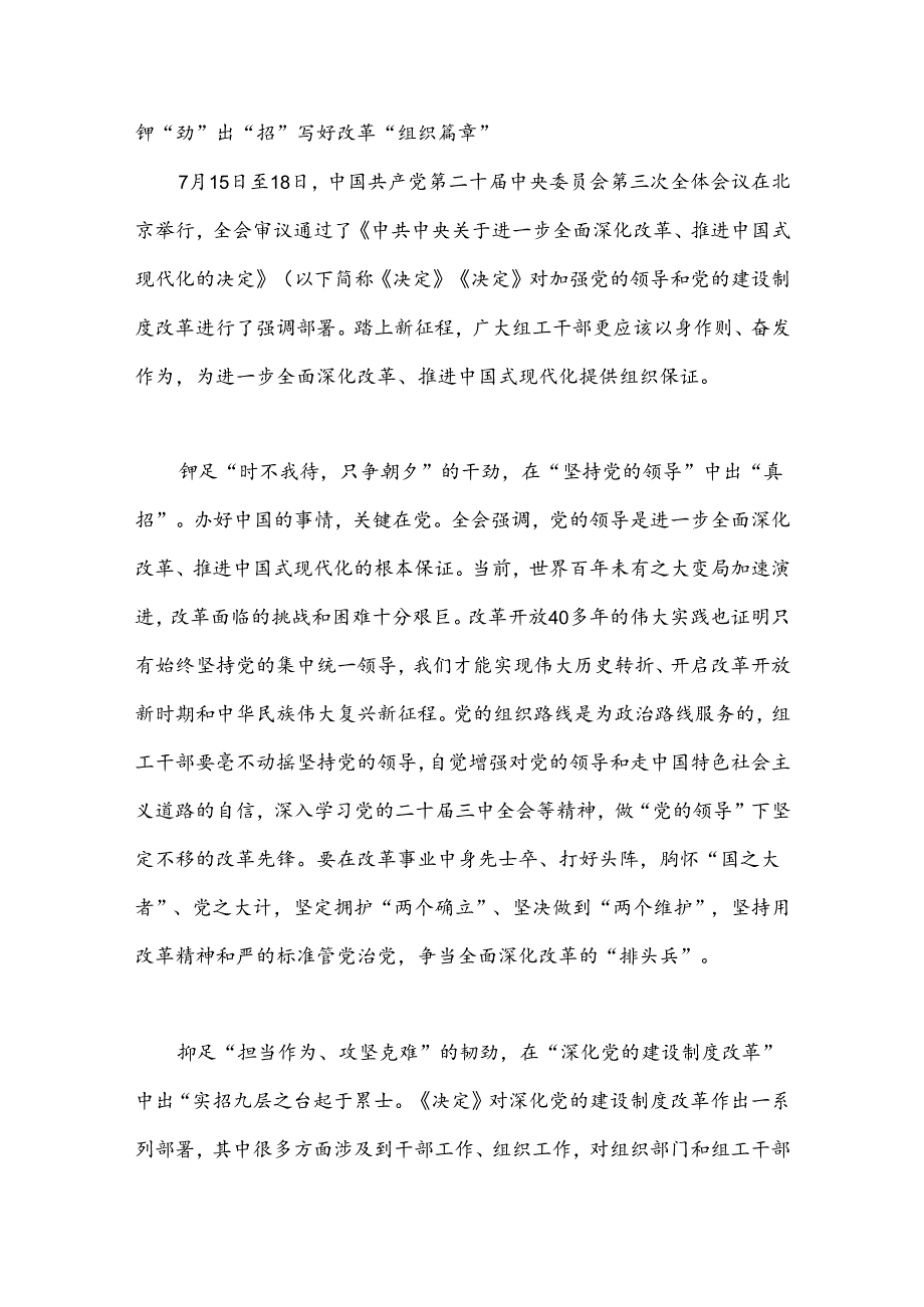 （43篇）二十三中全会学习心得汇编.docx_第3页