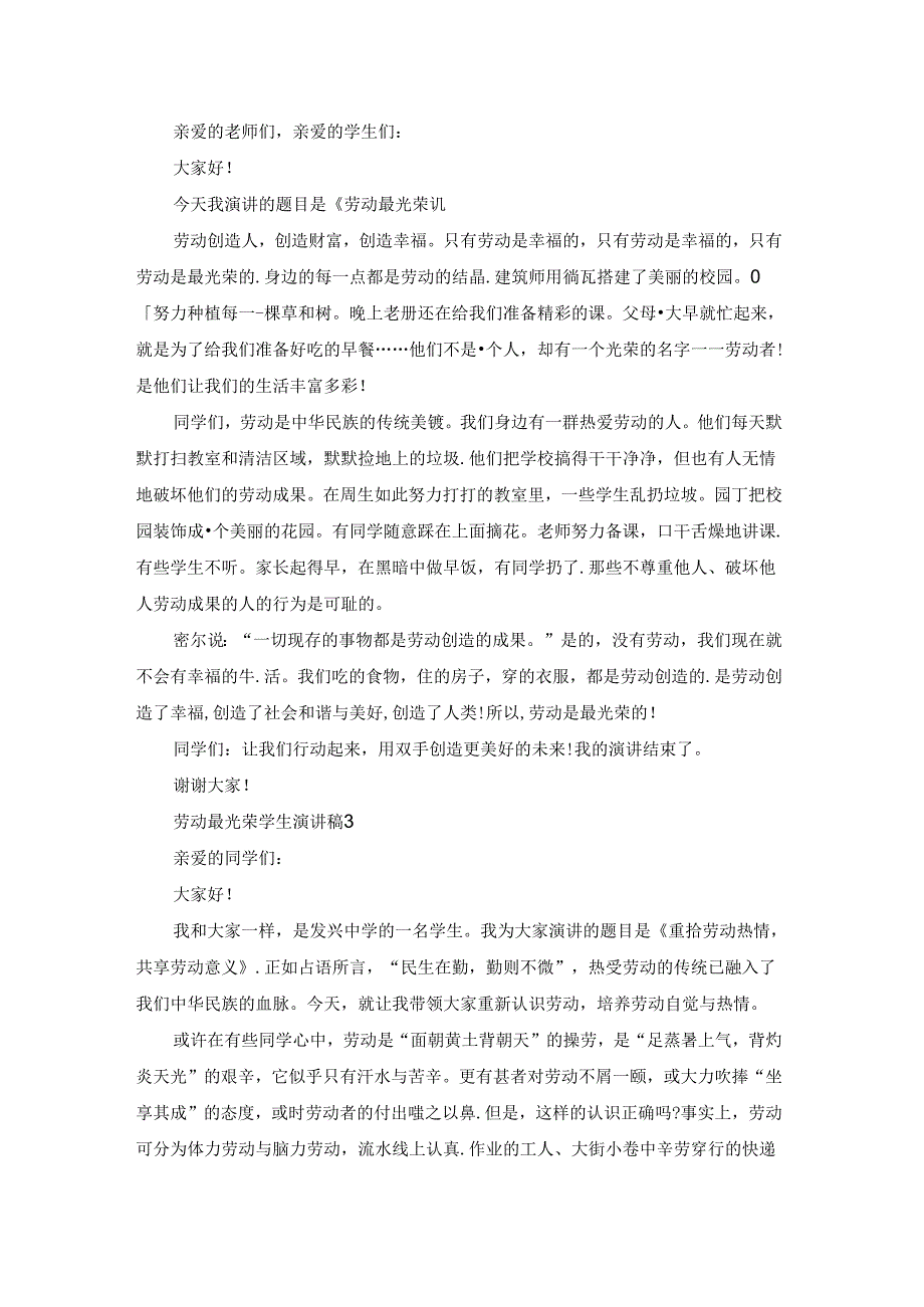 劳动最光荣学生演讲稿.docx_第2页