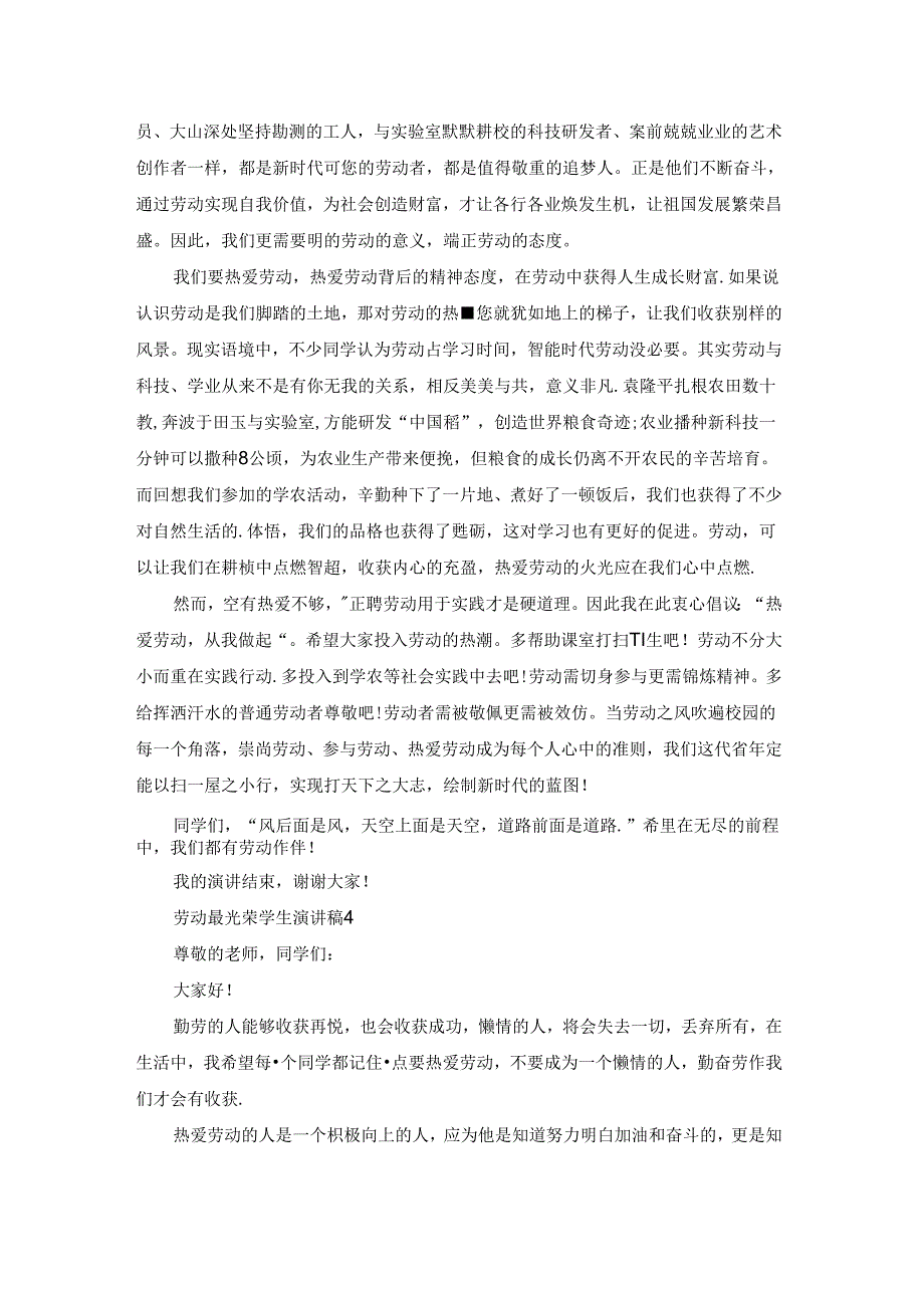 劳动最光荣学生演讲稿.docx_第3页