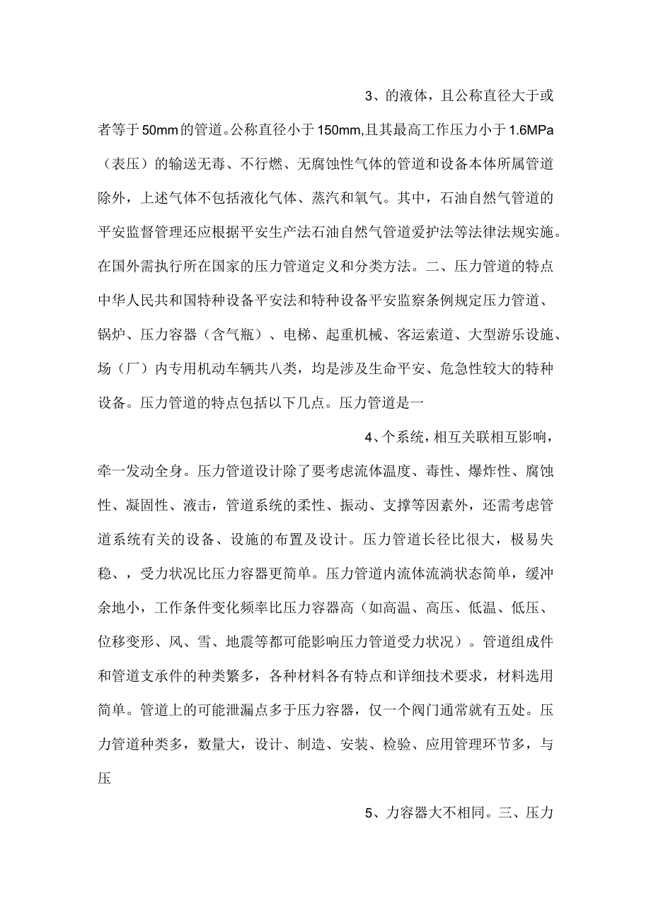 压力管道的概念和误区.docx_第2页